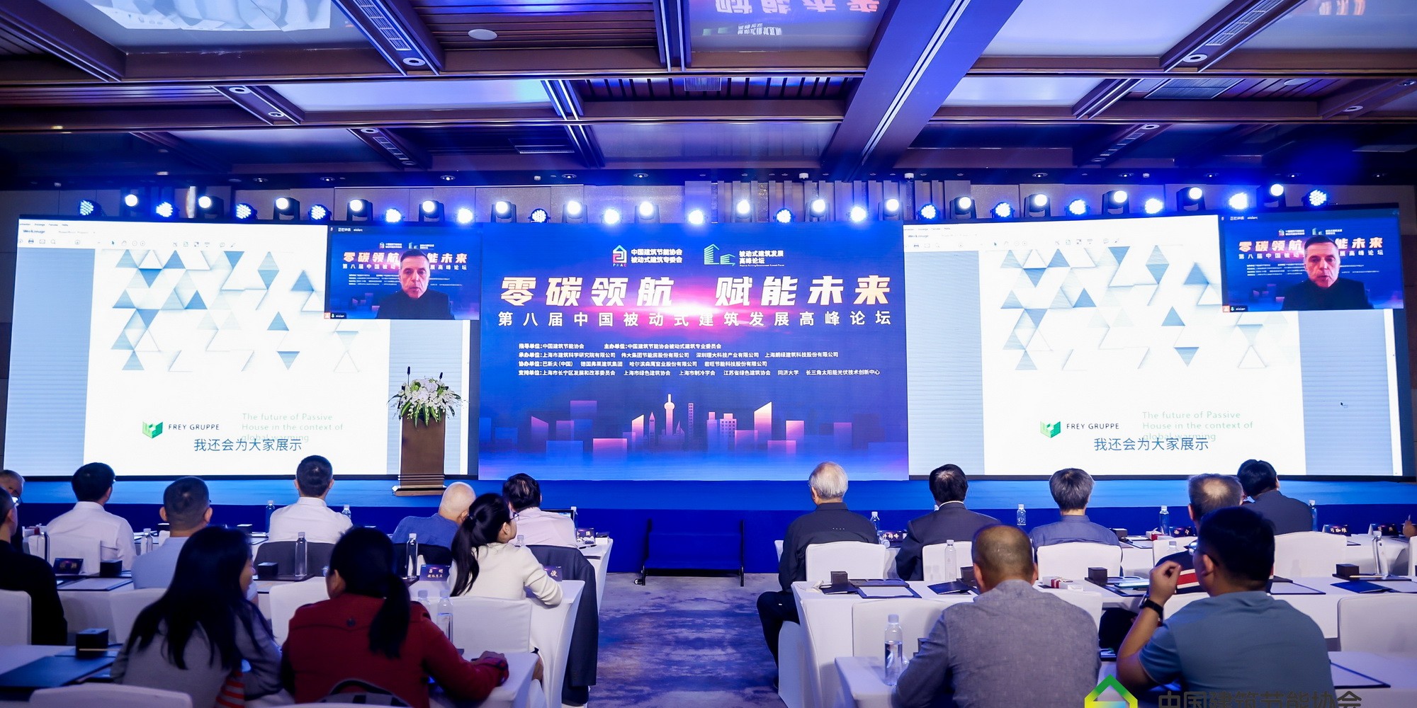 Das 8. China Passive Building Forum